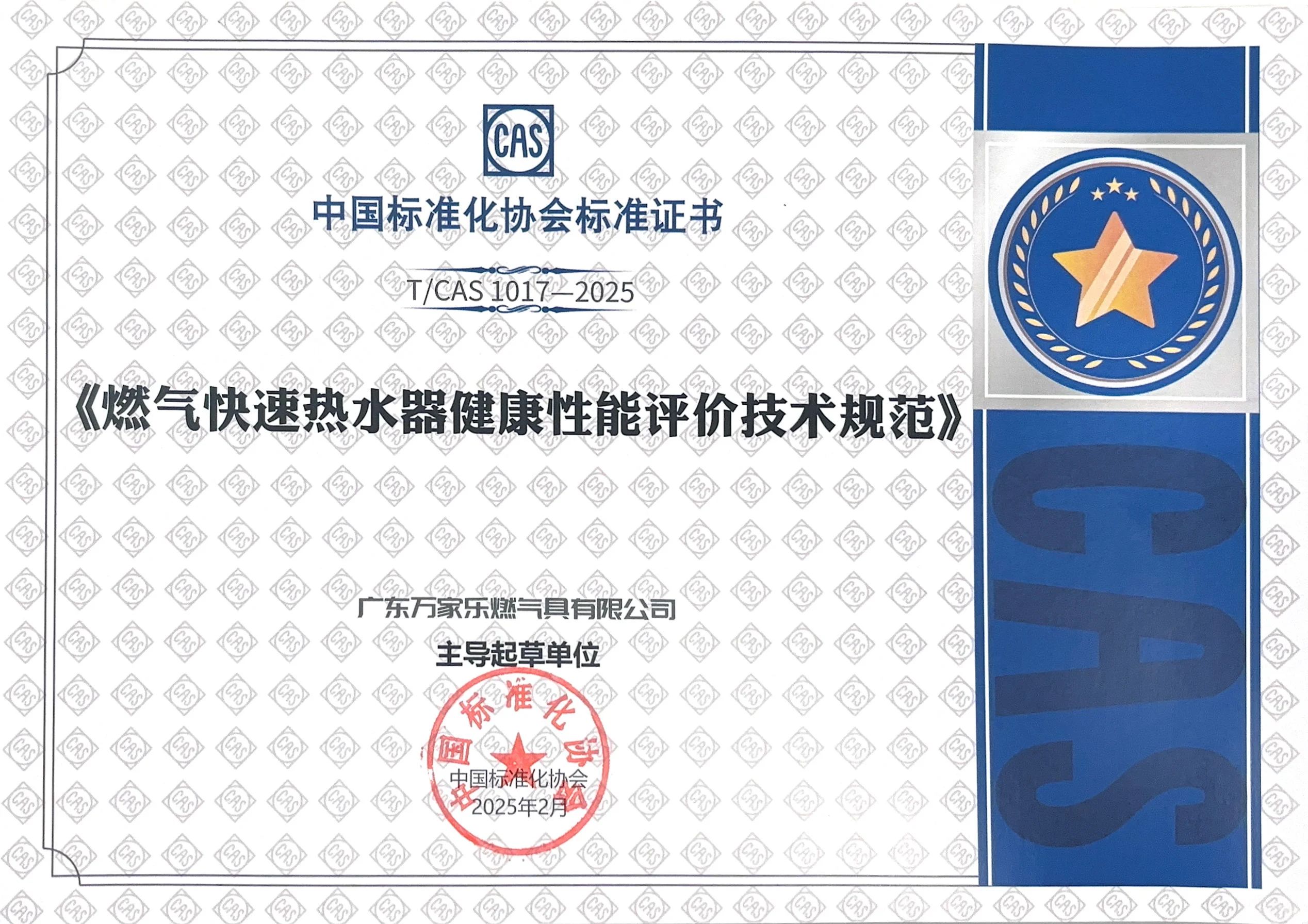 万家乐主持制定的健康性能评价标准发布
