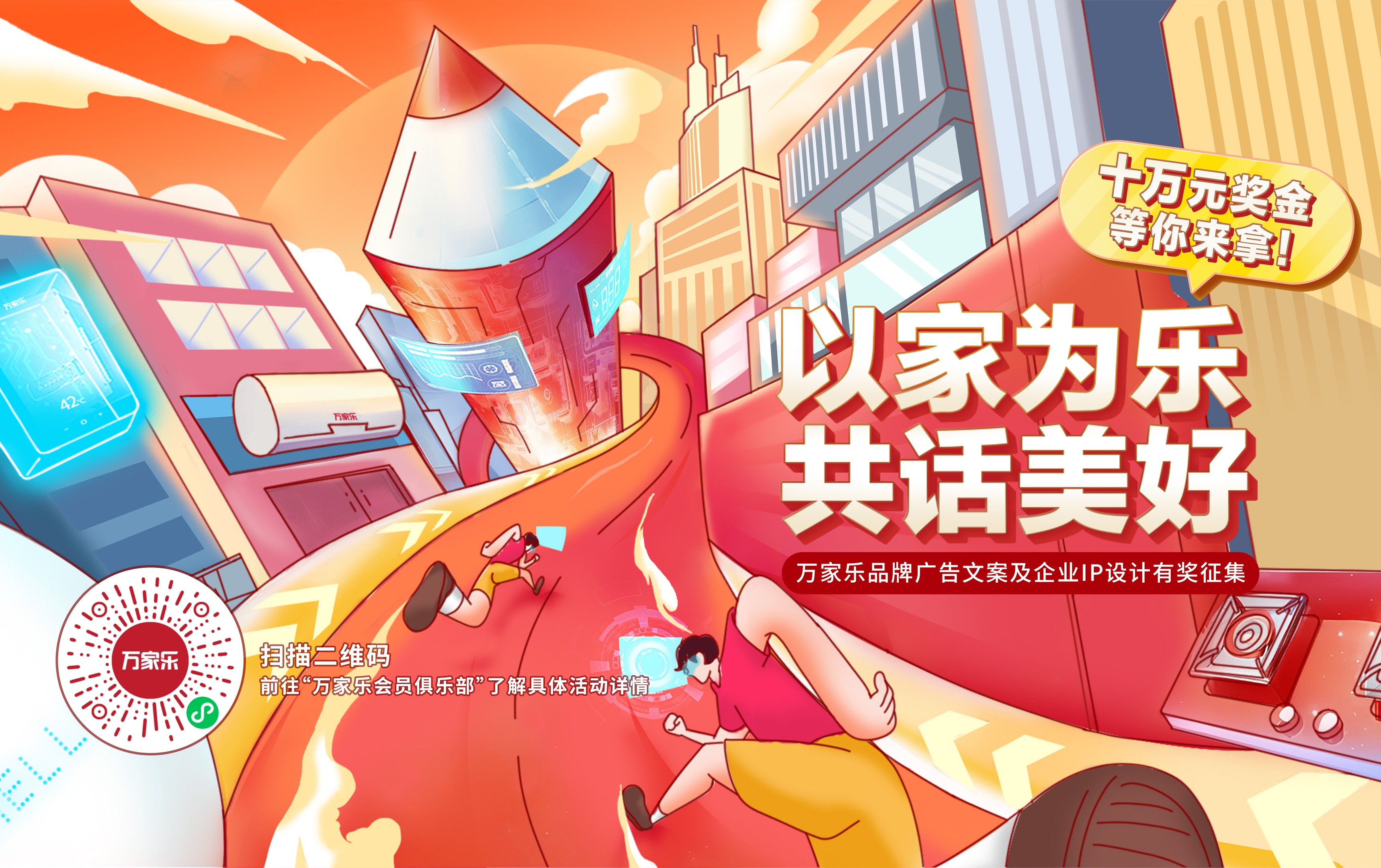 万家乐新闻