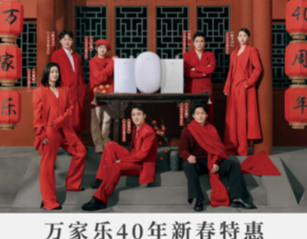 品牌跃进40年，万家乐携手中国国家跳水队开启新年红运