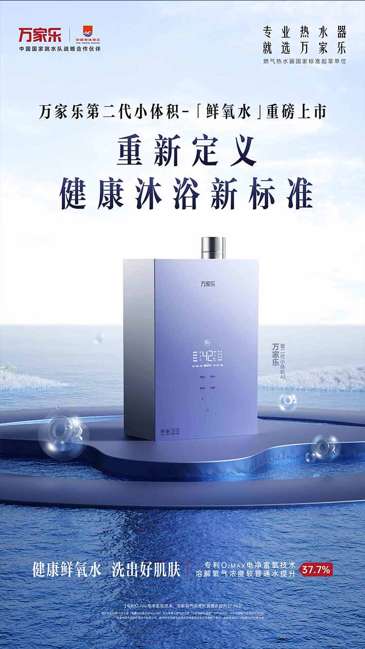 万家乐小体积燃气热水器