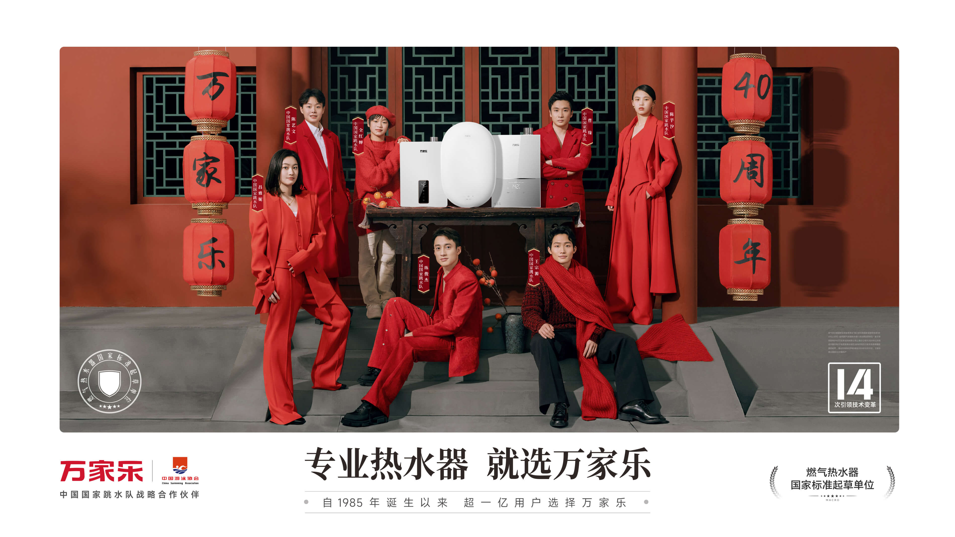 万家乐40年