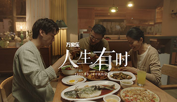 万家乐中秋微电影《人生有时》